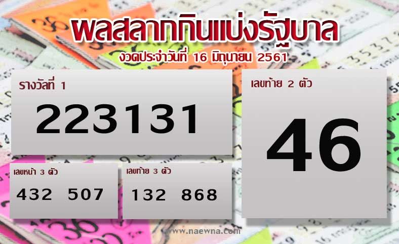 ผล สลาก 1 เม ย 