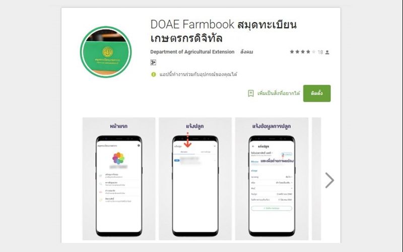ในประเทศ รายงานพ เศษ ช ช องทางใหม ในการปร บปร งและข นทะเบ ยนเกษตรกร