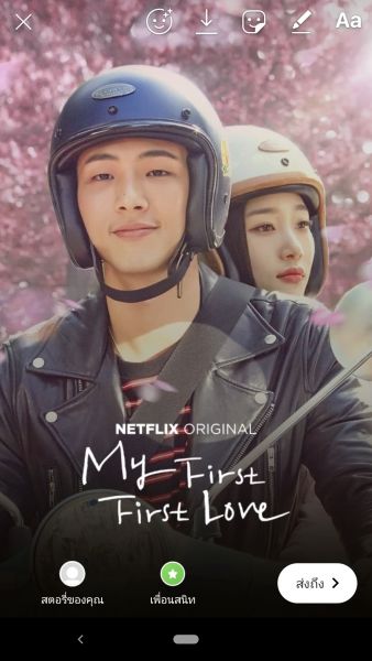 ประชาสัมพันธ์ - Netflix ให้ผู้ใช้งานแอนดรอยด์ แชร์ปกภาพยนตร์เรื่องโปรด