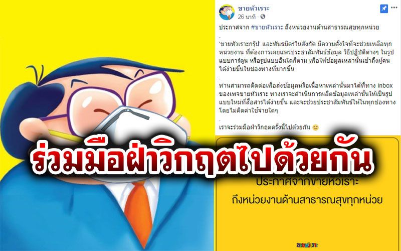 ข่าว Like สาระ - 'ขายหัวเราะ'ประà¸à¸²à¸¨à¸£à¹ˆà¸§à¸¡à¸à¹ˆà¸²à¸§à¸´à¸à¸¤à¸•ิ'โควิà¸