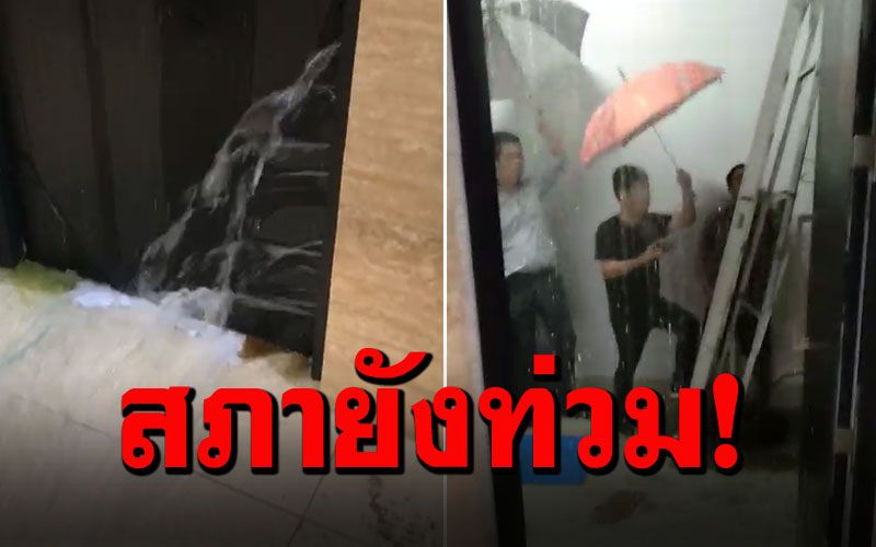 ฝนถล่มหนัก! รัฐสภาหมื่นล้าน..ยังท่วม ชั้น1น้ำรั่วนองเป็นทะเล (คลิป) - หนังสือพิมพ์แนวหน้า