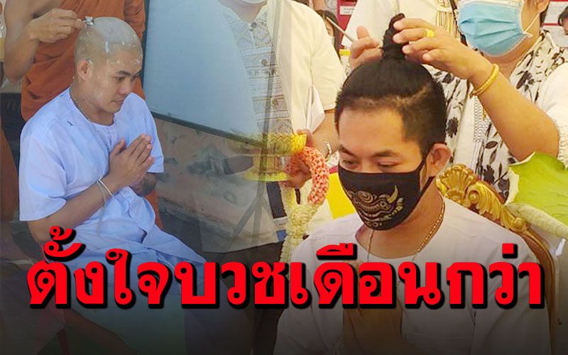 บ นเท ง เภง ธชย ลาภปสมบท ต งใจบวชทà¸