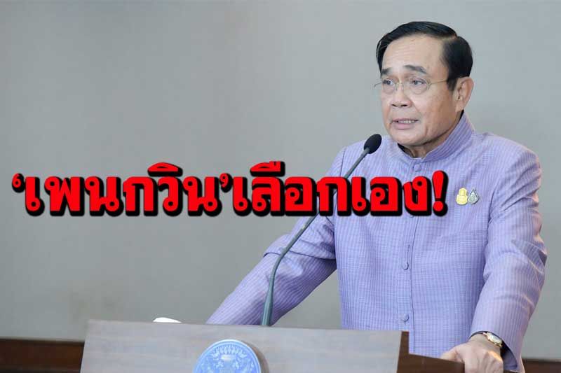 การเมือง – ‘บิ๊กตู่’ห่วงสุขภาพเพนกวิน แต่ห้ามไม่ได้ ดึงสติแยกแยะให้ออก