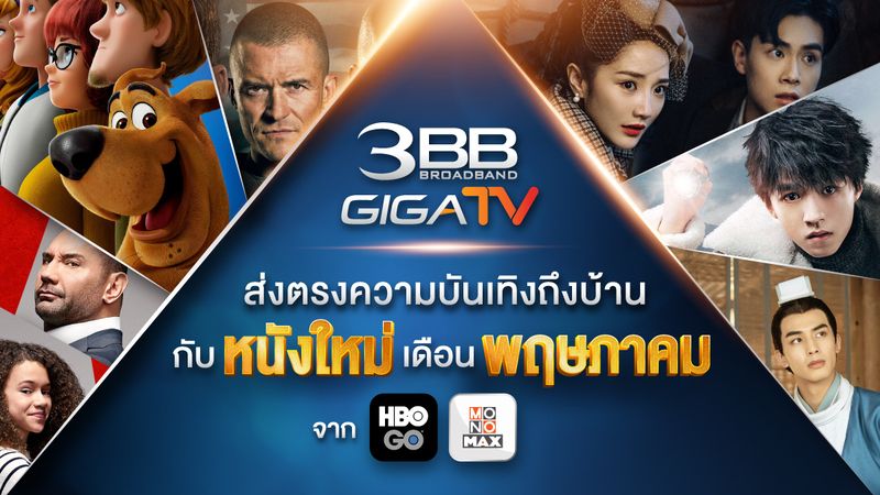 à¸›à¸£à¸°à¸Šà¸²à¸ª à¸¡à¸ž à¸™à¸˜ 3bb Gigatv à¸ª à¸‡à¸•à¸£à¸‡à¸„à¸§à¸²à¸¡à¸š à¸™à¹€à¸— à¸‡à¸– à¸‡à¸š à¸²à¸™ à¸ à¸šà¸«à¸™ à¸‡à¹ƒà¸«à¸¡ à¹€à¸