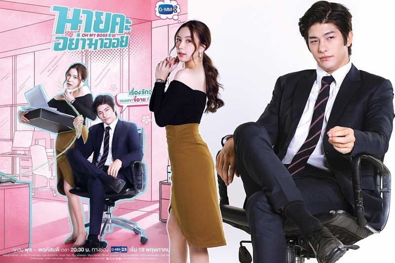 Oh my boss thai drama eng sub