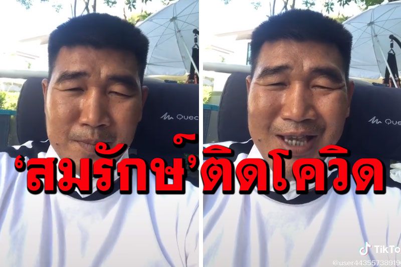 สมรักษ์ คำสิงห์