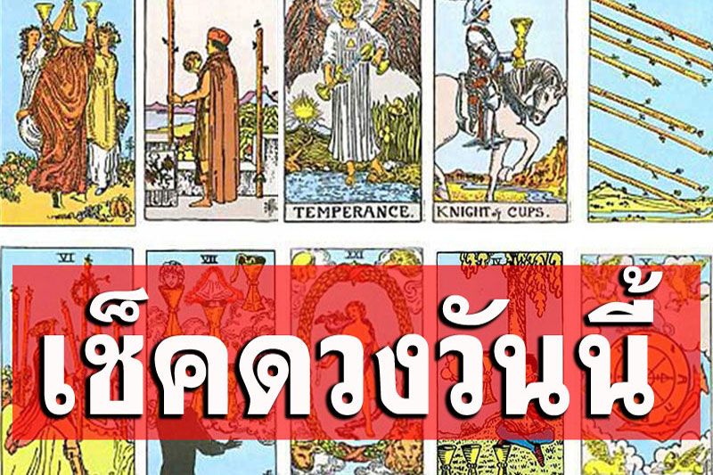 ผู้หญิง - ยิปซีพยากรณ์ดวงรายวัน ประจำวันอาทิตย์ 25 กรกฎาคม 2564