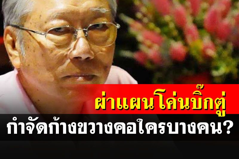 ‘อดีตบิ๊กข่าวกรอง’ผ่าแผนจับมือโค่น’ลุงตู่’กำจัดก้างขวางคอใครบางคน? – หนังสือพิมพ์แนวหน้า