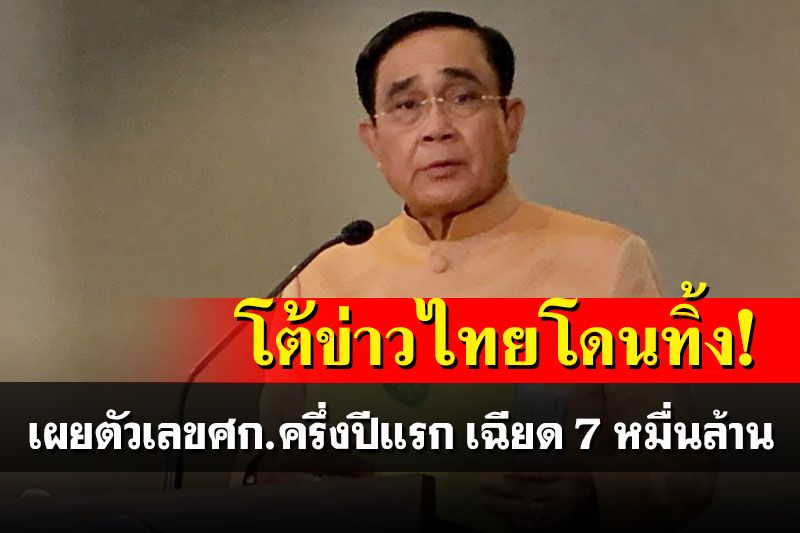 「ビッグトゥ」は、タイが投資家に見捨てられたというニュースを否定した。 今年上半期の数字を発表すると、700億近くになります