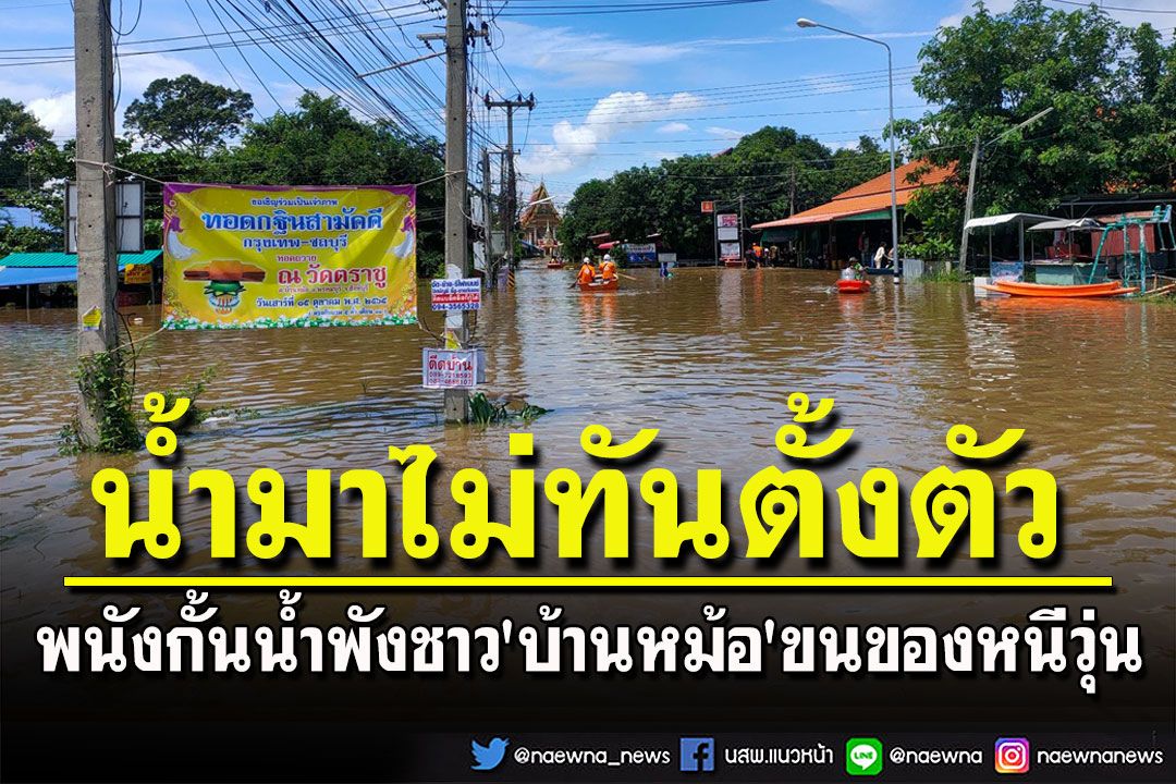 บ้าน ลม งาน วัด